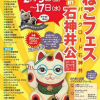 ねこフェスin石神井公園2016日程・イベント時間